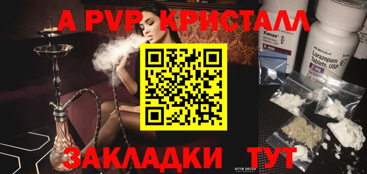 Alfa_PVP кристаллы Семилуки