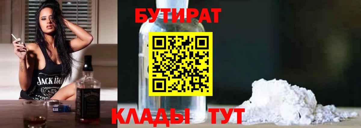 БУТИРАТ Butirat Семилуки