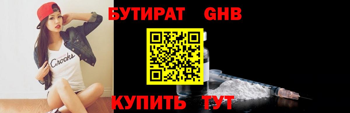 Семилуки  Бутират 99%  Вход с VPN 