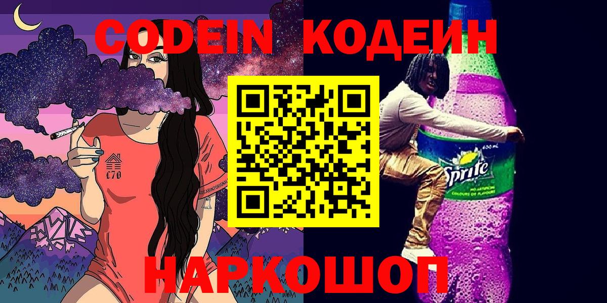 Семилуки  Кодеиновый сироп Lean напиток Lean (лин)  Codein Purple Drank  Вход с VPN 