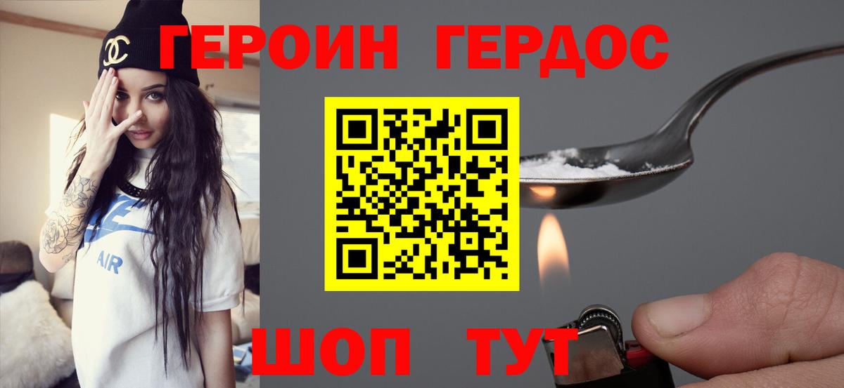 Героин Афган Семилуки