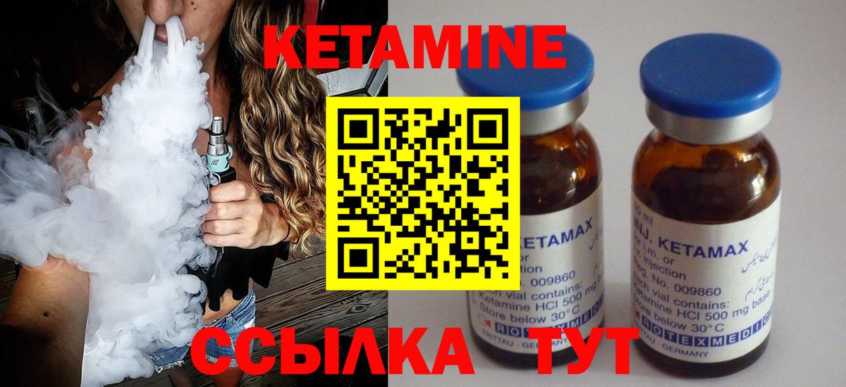 Кетамин VHQ Семилуки