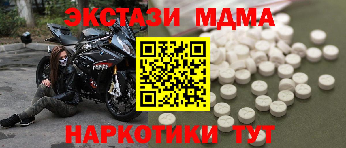 MDMA кристаллы Семилуки