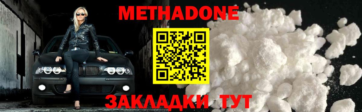 МЕТАДОН methadone  Вход с VPN  Семилуки 