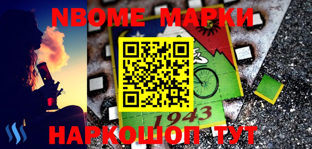 Марки NBOMe 1,5мг Семилуки